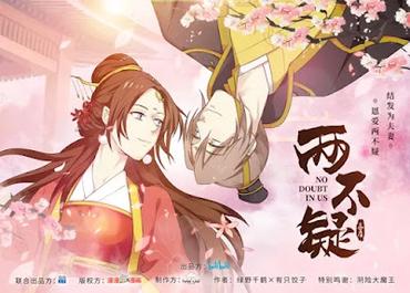 Liang Bu Yi Season 2 (No Doubt In Us) Anime Had Been Revealed By