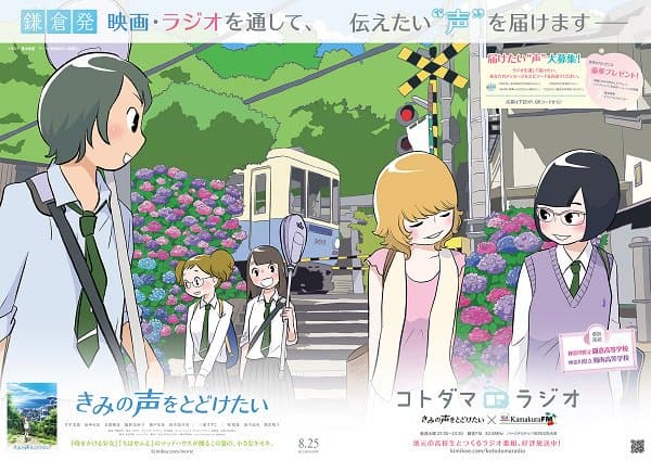 a2278 kimi2bno2bkoe2bwo2btodoketai "Kimi no Koe wo Todoketai" Original Anime Movie to be Release on August 25