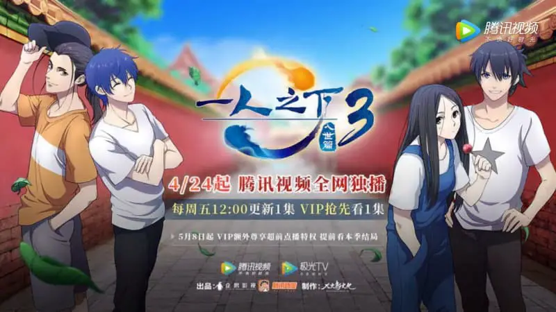 S03E08) Hitori no Shita: The Outcast Season 3 Episode 8 Tencent Video / X