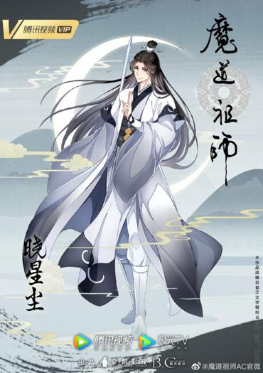 Grandmaster Of Demonic Cultivation / Mo Dao Zu Shi Season 3 Release And  Updates