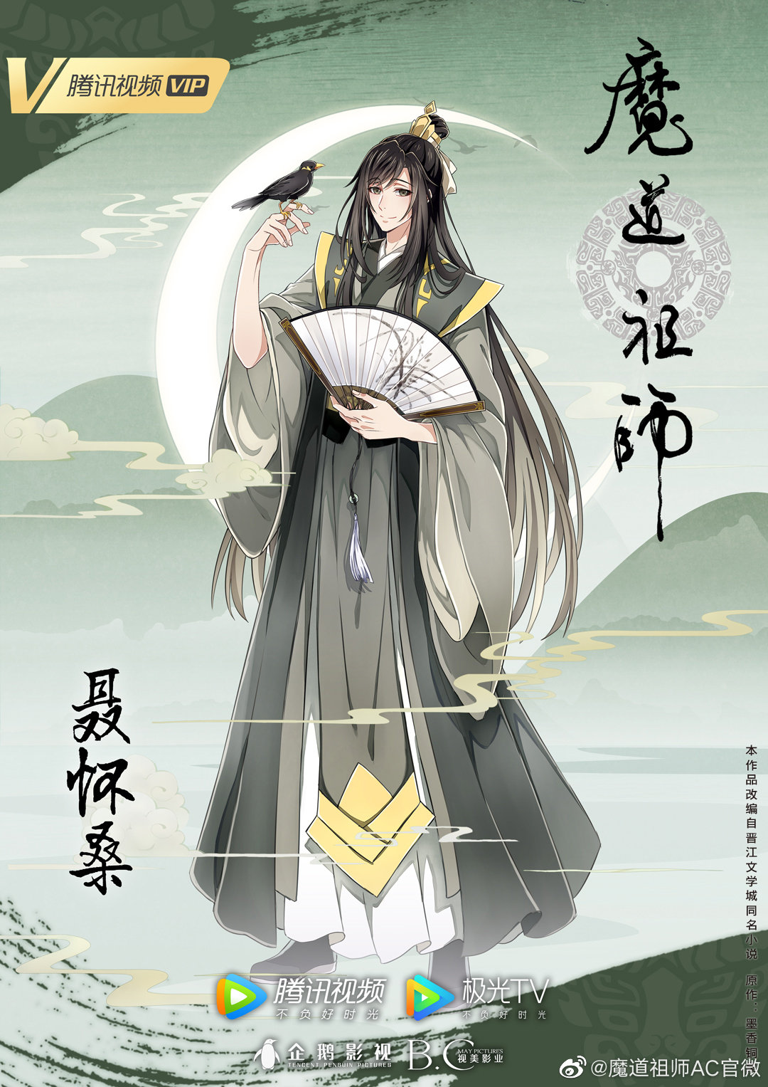 900+ Mo Dao Zu Shi-Grandmaster of Demonic Cultivation ideas in 2023