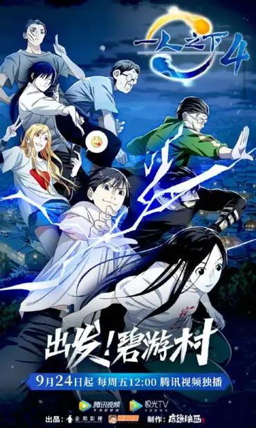5° PV para la Tercera temporada de Hitori no Shita: The Outcast