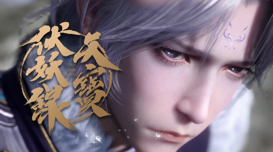 Tian Bao Fuyao Lu Season 3