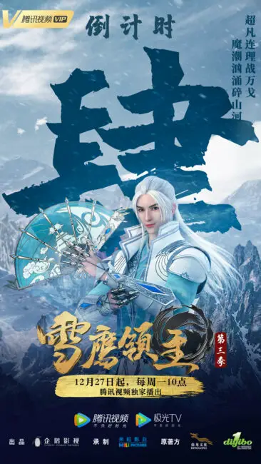 Snow Eagle Lord Season 3 Countdown Poster 3 Snow Eagle Lord Season 3 (Xue Ying Lingzhu) Donghua Updates