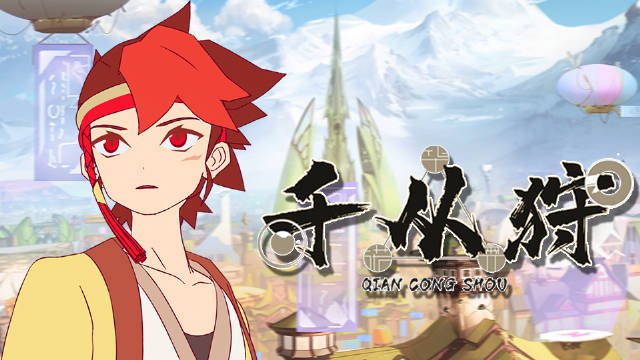 Qian Cong Shou anime