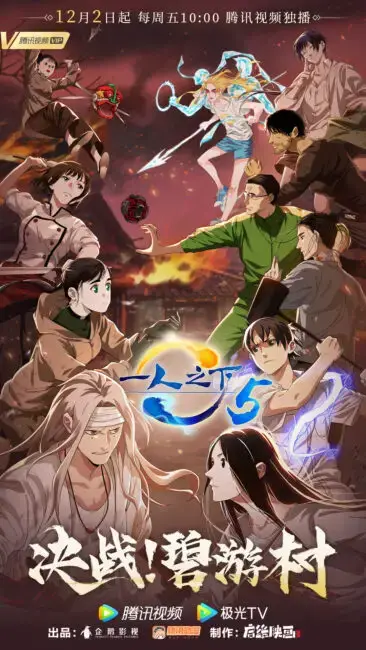 Hitori no Shita The Outcast 2 Series' Video Reveals January 9 Premiere -  News - Anime News Network