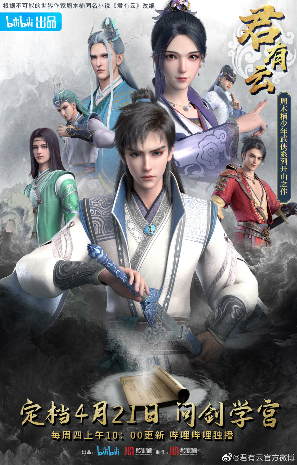Chinese Action Anime Jun You Yun (Word Of Honor) Release & Updates | Yu ...