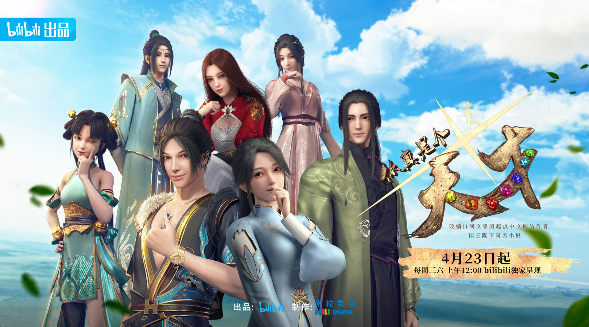 You're a Genius donghua anime