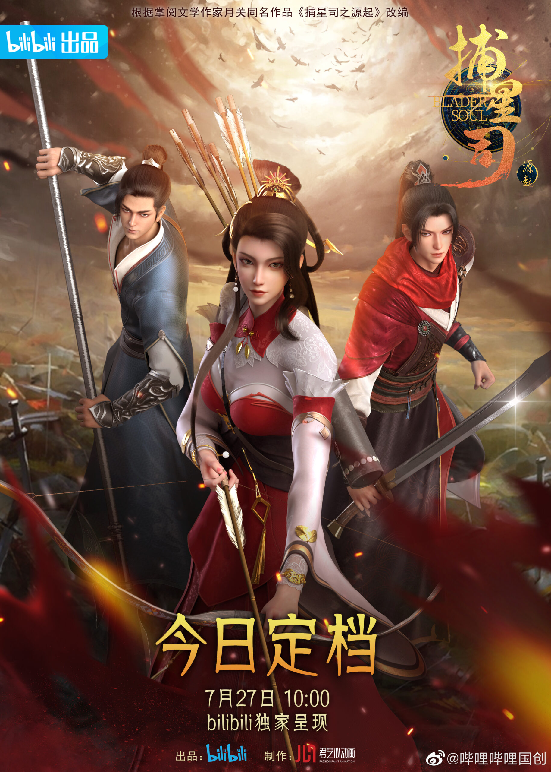 Chinese Anime Blader Soul (Bu Xing Si - Yuanqi): Release Date & Latest ...