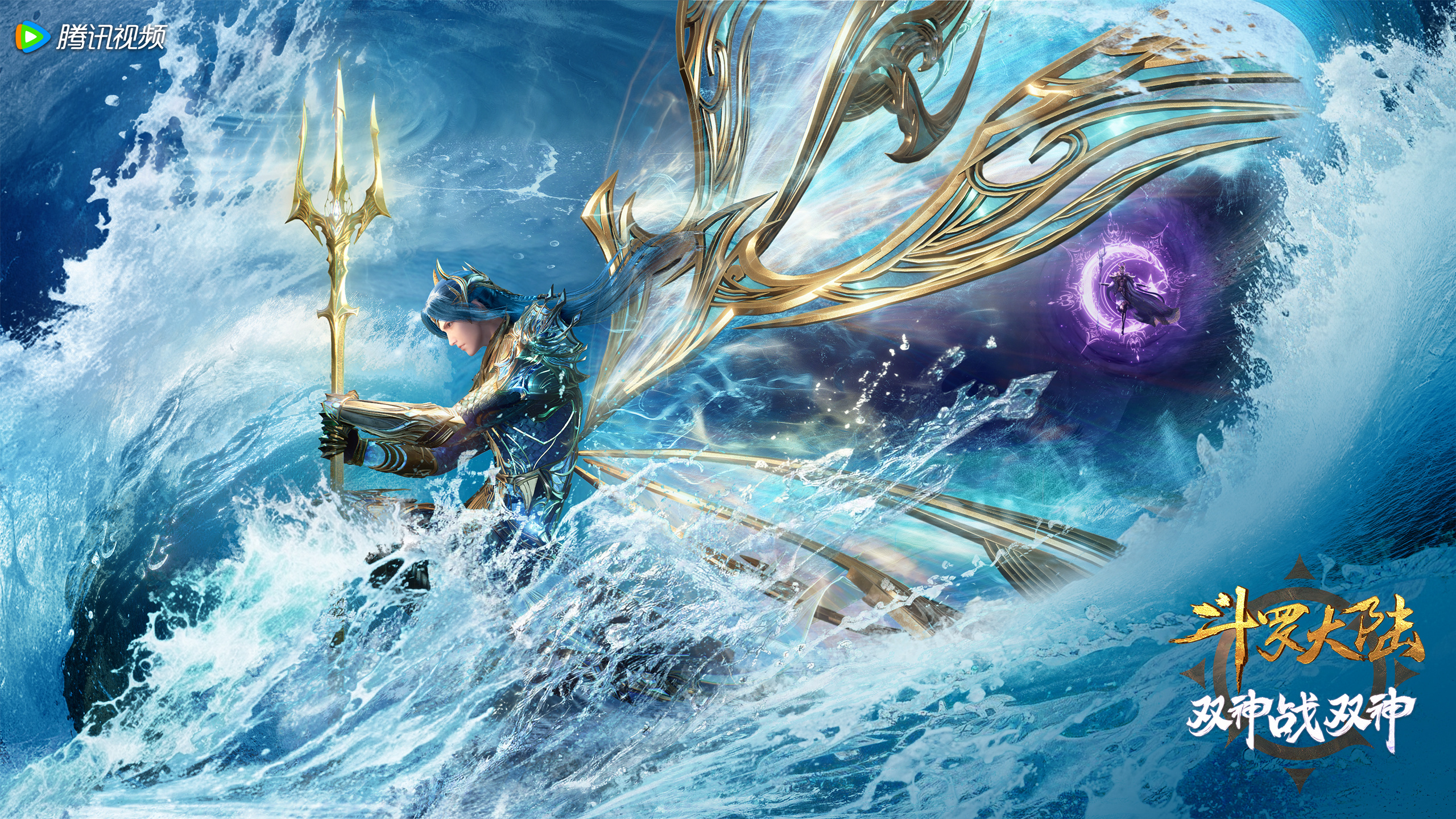 Tang San as the Sea God with Bibi Dong in the background as the Rakshasa God The Gods of Soul Land: A Guide to the Different Types, Powers, and Abilities