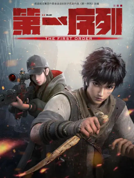 The First Order donghua poster Top 10 Underrated Chinese Anime of 2023 That You Should Check Out