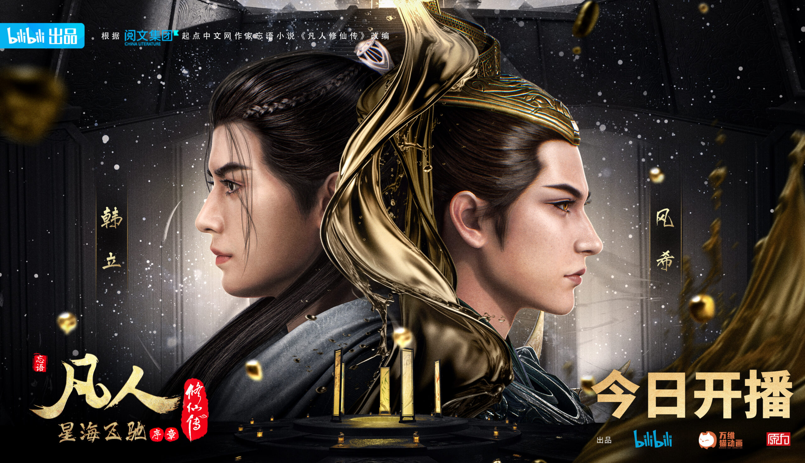RMJI Season 3 Prologue Landscape scaled A Record of a Mortal's Journey to Immortality Season 3 Updates