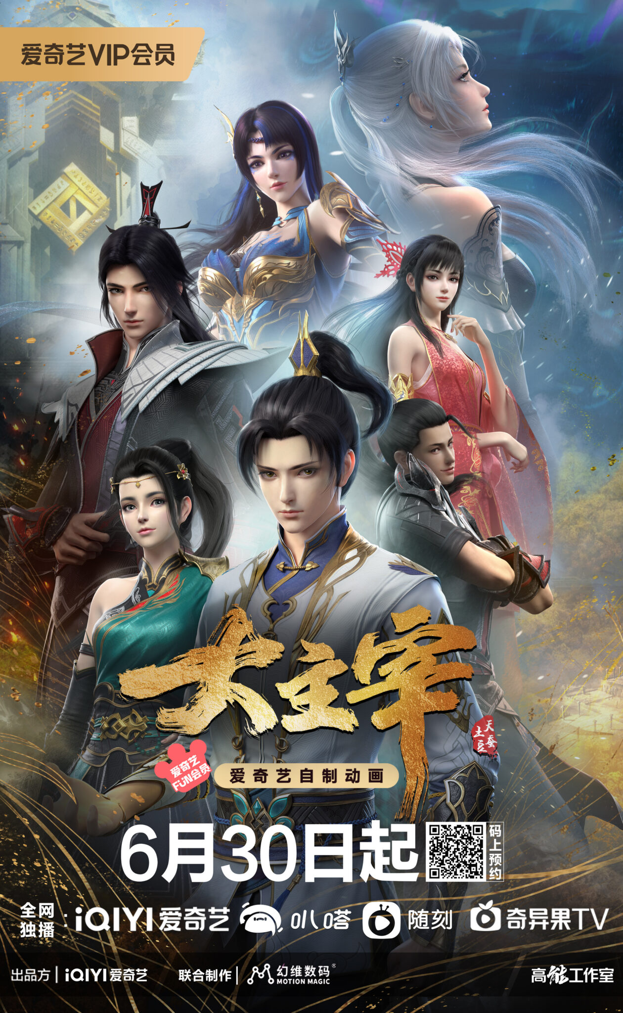 10 Chinese Anime Like The Great Ruler (Da Zhuzai) That Will Ignite The ...