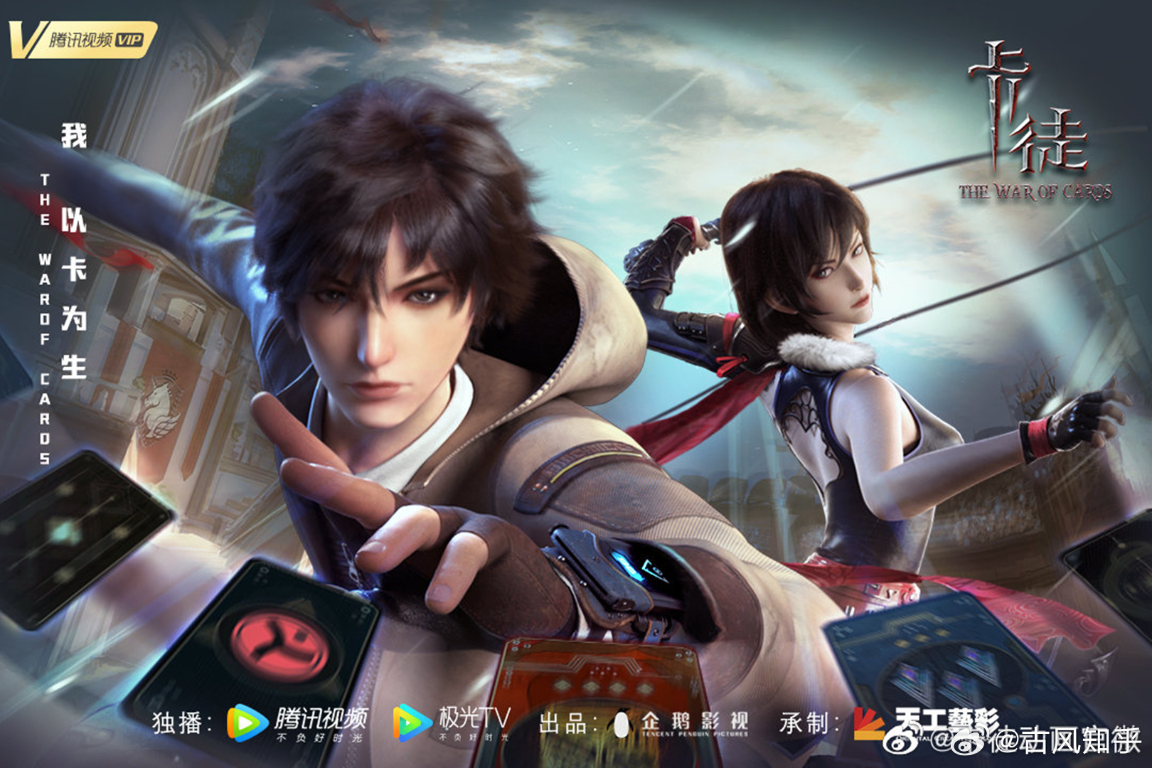 Katu: The War of Cards anime