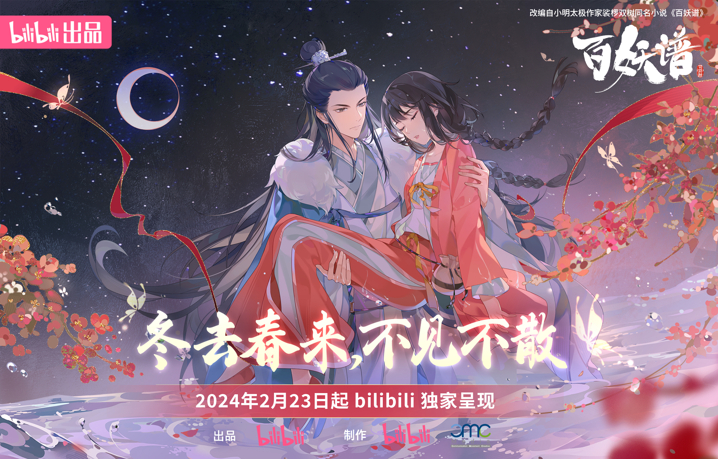 Fairies Album Season 4 Bai Yao Pu
