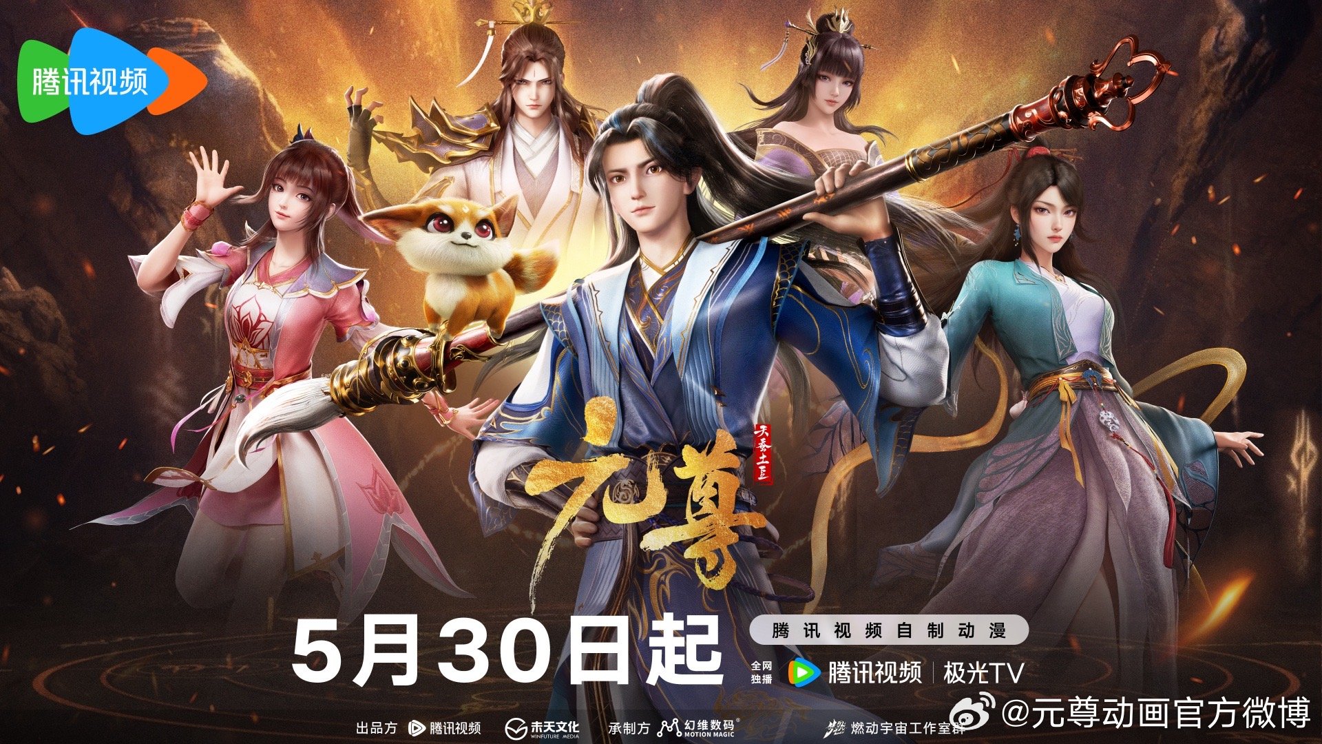 Dragon Prince Yuan release date poster
