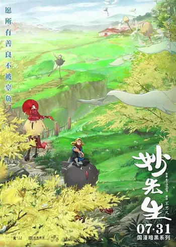 miao xian sheng 1 Top Chinese Animation Movies: Must-See Donghua for Every Fan!