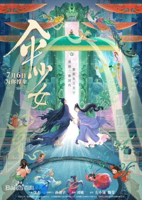 The Umbrella Fairy (San Shao Nü): A Chinese Anime Adventure 1 The Umbrella Fairy