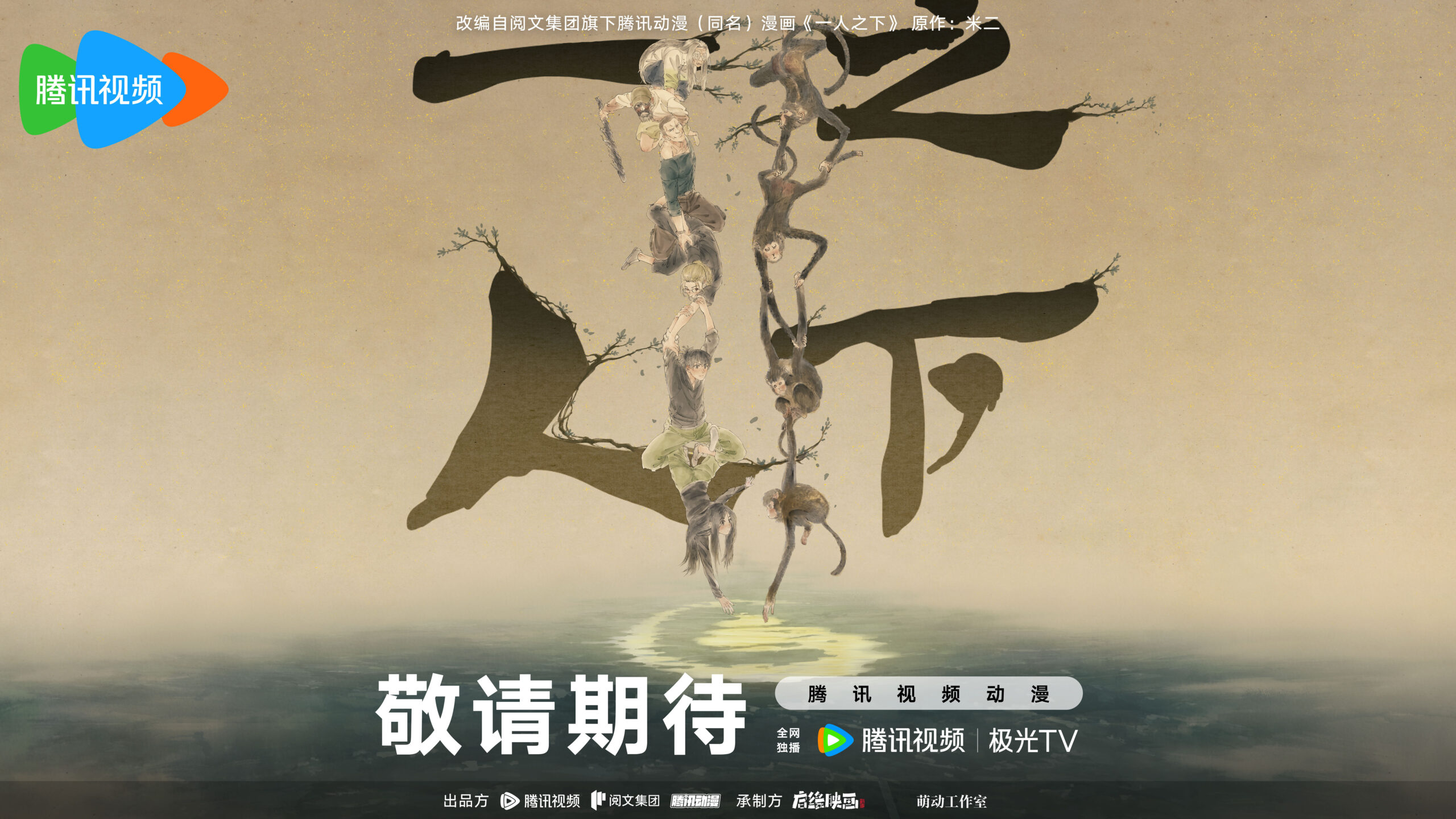 Hitori no Shita season 6