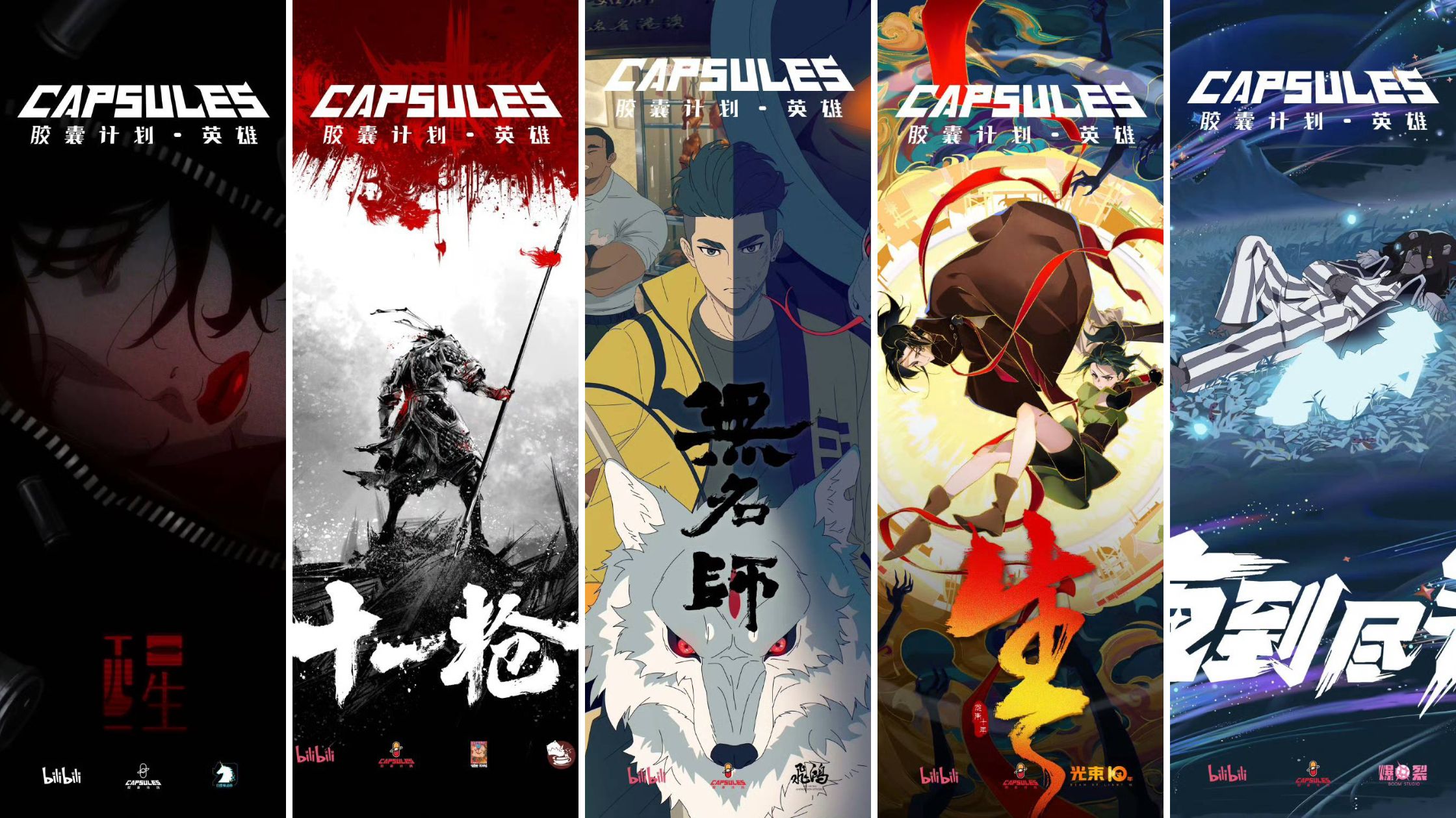 capsule project season 3 donghua anime