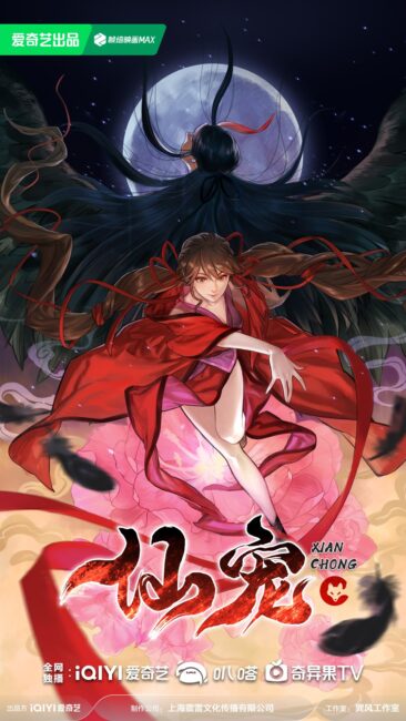 Immortal Pet Fiercely Adorable (Xian Chong Nai Xiong) Donghua: 2025 Release, Trailer & Story 1 "Immortal Pet Fiercely Adorable" (Xian Chong Nai Xiong)