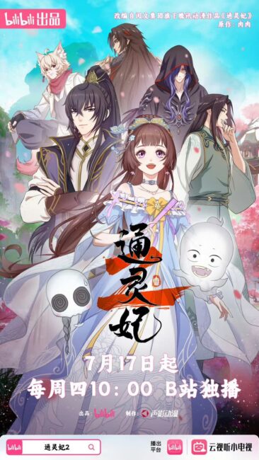 Summer 2025 Donghua Releases: Lord of Mysteries, Psychic Princess S2 & More! 3 Psychic Princess Season 2