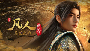 A Record of a Mortal's Journey to Immortality 2026 Return Release Date