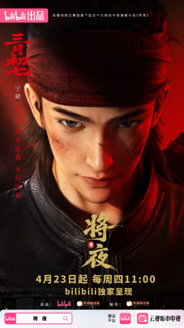 Ever Night (Jiang Ye) Donghua Guide: Release Date, Plot, and Cultivation Style 2 Ever Night Jiang Ye donghua