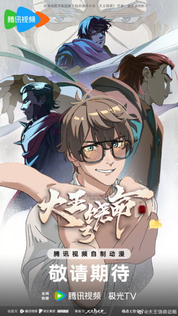 Spare Me, Great Lord! Season 3