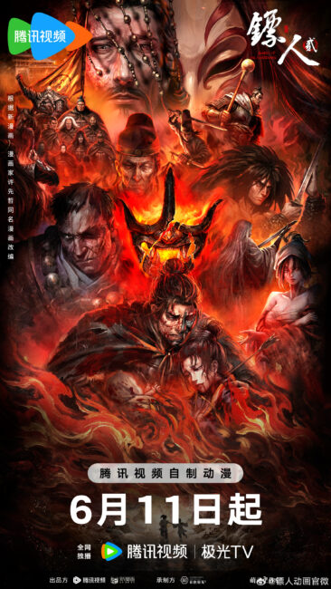 Blades of the Guardians Season 2 (Biao Ren) Confirmed for June 11 Release: What to Expect 1 Blades of the Guardians Season 2
