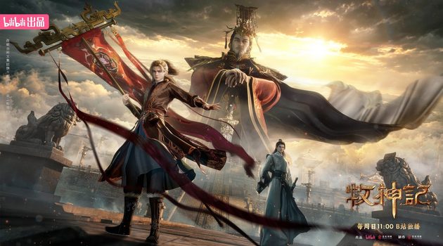 Yu Alexius Blog 9 Tales of Herding Gods donghua